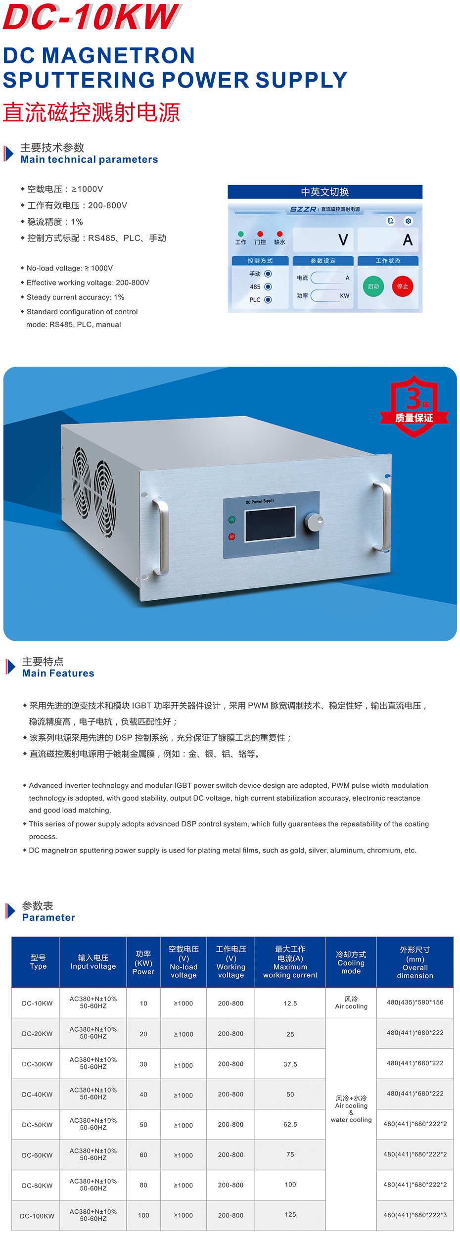 DC-10KW直流磁控濺射電源.jpg